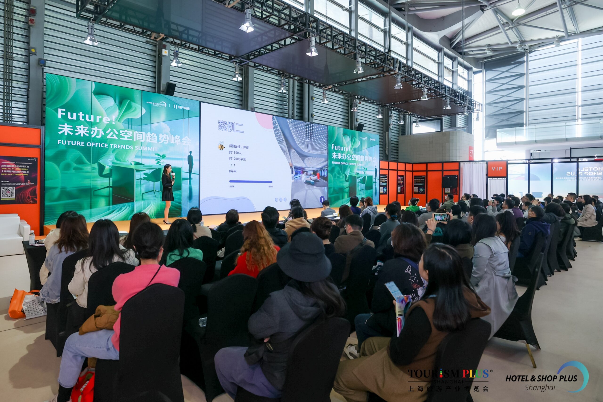 Future! 未来办公空间趋势峰会2