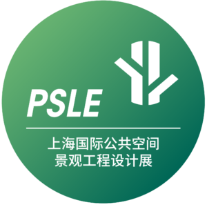 上海国际公共空间景观工程设计展