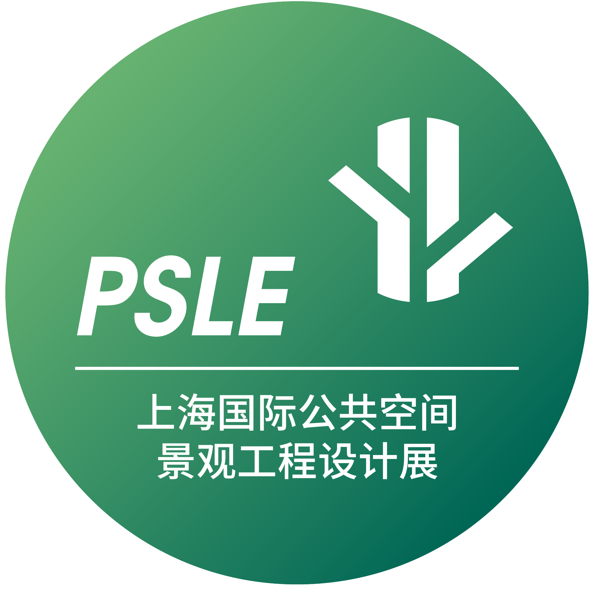 上海国际公共空间景观工程设计展