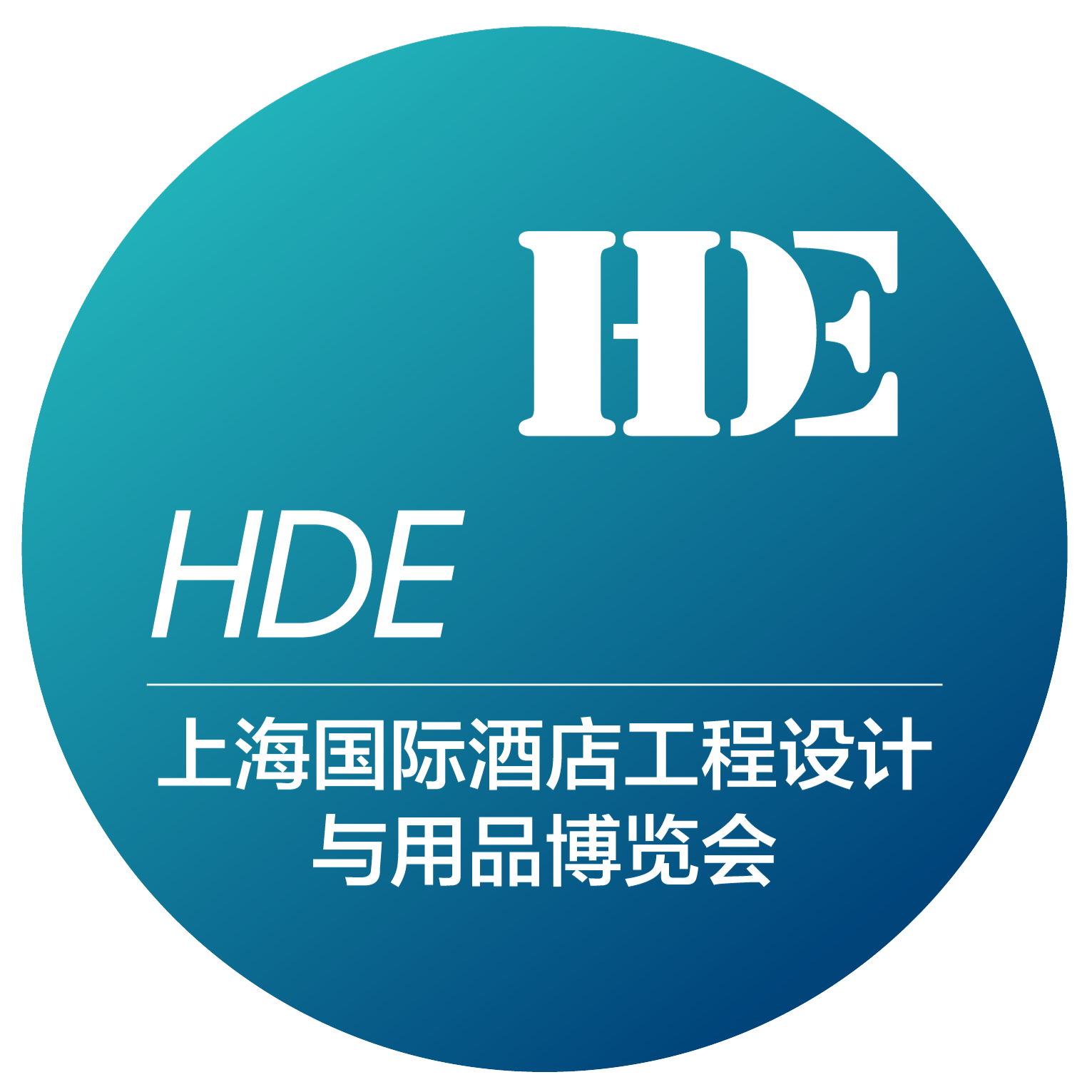 上海国际酒店工程设计与用品博览会