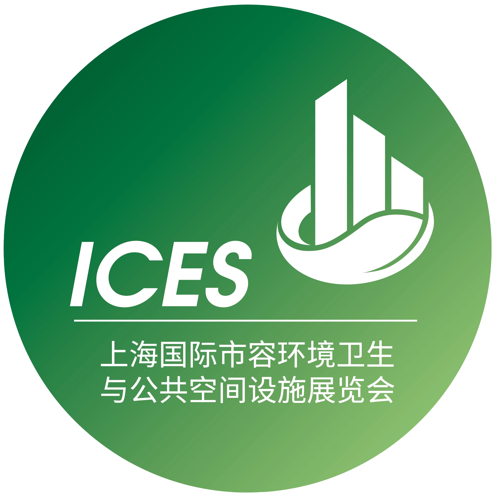 上海国际市容环境卫生与公共空间设施展览会